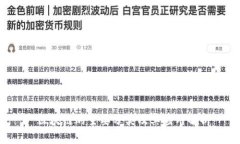  区块链的主要分类及其应用解析