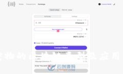 养宠物的区块链类型及应用分析