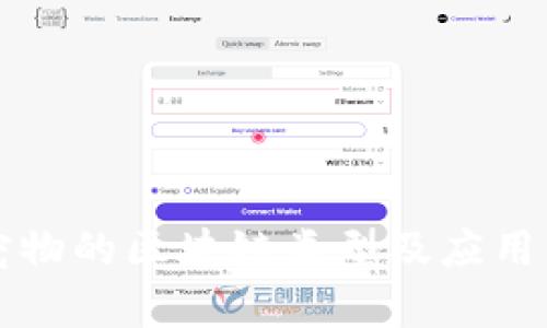 养宠物的区块链类型及应用分析