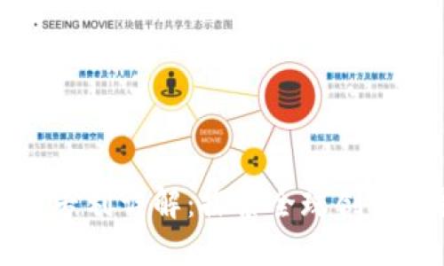 华为区块链专利详解：探索全球创新的技术前沿