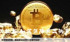 区块链防伪技术：如何保障产品的真伪与安全?