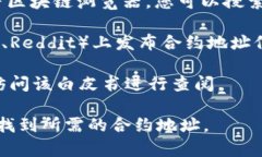 Tokenim的地址通常指的是其在区块链上的合约地址