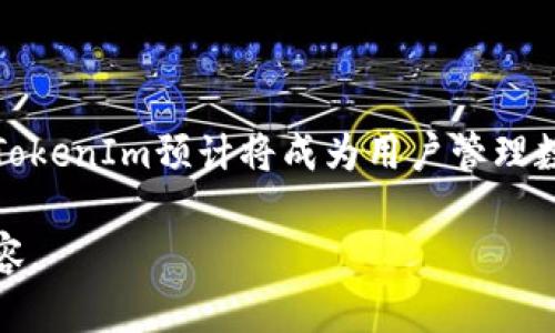   深入解析TokenIm 2.0及其OKB功能与应用 / 

 guanjianci TokenIm 2.0, OKB, 数字货币, 区块链技术 /guanjianci 

## 内容主体大纲

1. **引言**
   - TokenIm 2.0的概述
   - OKB的概念与背景

2. **TokenIm 2.0的主要特性**
   - 的用户体验
   - 多链支持功能
   - 安全性与隐私保护

3. **OKB简介**
   - OKB的来源与发展
   - OKB的功能与应用场景

4. **TokenIm 2.0与OKB的融合**
   - 如何在TokenIm中使用OKB
   - OKB在TokenIm的生态系统中的角色

5. **TokenIm 2.0的技术架构**
   - 区块链技术的应用
   - TokenIm与OKB的底层机制

6. **用户案例研究**
   - 成功案例分析
   - 用户的反馈与建议

7. **未来展望**
   - TokenIm 2.0的未来发展方向
   - OKB在数字货币市场中的地位与潜力

8. **常见问题解答**
   - 针对用户可能提出的问题进行逐一解答

---

### 引言

在数字货币与区块链技术不断发展的时代，TokenIm 2.0作为一个新兴的数字资产管理平台，吸引了众多用户的目光。与此平台密切相关的OKB，更是推动交易所及其生态发展的重要代币。在接下来的内容中，我们将深入探讨TokenIm 2.0的特点与OKB的应用前景。

### TokenIm 2.0的主要特性

#### 的用户体验

TokenIm 2.0平台在用户界面和操作流程上进行了全面的，使得即便是数字货币的新手用户，也能快速上手。同时，通过精简的设计及智能推荐算法，用户可以更加便捷地进行资产管理与交易。

#### 多链支持功能

随着各种区块链技术的蓬勃发展，TokenIm 2.0支持多种区块链资产的管理，包括ERC-20、BEP-20等。这一特性使得用户能在一个平台上管理多种数字资产，提升了使用的灵活性与效率。

#### 安全性与隐私保护

TokenIm 2.0在安全性方面也做了大量投入，采用了多种加密技术以及双重认证机制，确保用户的资产与信息安全。此外，平台还提供用户数据加密保护，努力实现用户隐私的最大化保护。

### OKB简介

#### OKB的来源与发展

OKB是OKEx交易所推出的一种平台通证，旨在为交易所提供更多附加价值。自2018年上线以来，OKB的市场价值与应用逐渐提升，受到用户的广泛关注。它不仅可以用于交易手续费的折扣，更通过不同的应用程序与生态项目不断赋能。

#### OKB的功能与应用场景

OKB的应用场景包括交易手续费抵扣、参与ICO项目、享受OTC交易、以及参与平台的增值服务等。具体而言，持有OKB的用户可以获取更低的交易手续费，同时参与平台的各类活动，获得更多的收益机会。

### TokenIm 2.0与OKB的融合

#### 如何在TokenIm中使用OKB

在TokenIm 2.0中，用户可以通过简单的步骤，将其持有的OKB在平台上进行交易、转换或用于支付手续费。同时，TokenIm还提供关于OKB的实时行情及相关数据，帮助用户进行决策。

#### OKB在TokenIm的生态系统中的角色

OKB在TokenIm平台中扮演着极其重要的角色，用户不仅可以通过OKB享有平台的各类福利和折扣，还能参与TokenIm未来发展的各种生态建设。随着TokenIm的不断升级与发展，OKB的重要性也将日益凸显。

### TokenIm 2.0的技术架构

#### 区块链技术的应用

TokenIm 2.0基于一系列先进的区块链技术框架进行构建。其底层机制旨在确保高效、安全、透明地处理各种交易与数据。这使得用户的资产能够得到良好的保障与管理。

#### TokenIm与OKB的底层机制

TokenIm 2.0与OKB的结合，使得平台能够在技术架构上实现互认与互操作。无论是数据收集、风险评估还是市场分析，OKB的设计均可以在TokenIm的架构中获得更的展现。

### 用户案例研究

#### 成功案例分析

在TokenIm 2.0平台上，许多用户利用OKB进行交易和投资，取得显著的收益。通过对这些用户成功案例的分析，可以提供更多的经验与策略供其他用户参考。

#### 用户的反馈与建议

用户的反馈是平台进一步改进的重要基础。经过收集用户使用TokenIm 2.0的反馈和建议，平台团队可以不断调整与，提升用户的体验与满意度。

### 未来展望

#### TokenIm 2.0的未来发展方向

随着区块链技术的发展，TokenIm 2.0会不断进行技术更新与功能扩展，目标是为用户提供更加全面和高效的数字资产管理服务。未来可能还会推出更多基于AI和大数据的功能。

#### OKB在数字货币市场中的地位与潜力

OKB作为数字货币市场的重要组成部分，未来发展潜力巨大。伴随更多项目的加入，以及市场的逐步成熟，OKB的价值有望持续提升，为用户提供更优质的投资和交易选项。

### 常见问题解答

1. **TokenIm 2.0是什么？**
   
   TokenIm 2.0是什么？
   TokenIm 2.0是一个集数字资产管理、交易所集成及生态服务于一体的综合性区块链平台。它通过用户体验、多链支持及强大的安全机制，为用户提供全面的数字资产解决方案。

2. **OKB的主要功能是什么？**
   
   OKB的主要功能是什么？
   OKB作为OKEx的官方代币，用户可以用来支付交易手续费、参与各类活动以及获取投资收益。其多样的应用场景使得OKB具有较高的实用性和价值。

3. **如何在TokenIm中购买OKB？**
   
   如何在TokenIm中购买OKB？
   用户可以通过注册并充值资金到TokenIm平台，在交易市场中直接购买OKB。同时，平台会为用户提供实时的市场信息，帮助其做出更加合理的投资决策。

4. **TokenIm是否安全？**
   
   TokenIm是否安全？
   TokenIm 2.0采用了先进的加密技术、多重认证及数据保护机制，确保用户资产及信息的安全。此外，平台也定期进行安全审计与漏洞排查，以提升安全级别。

5. **持有OKB有什么好处？**
   
   持有OKB有什么好处？
   持有OKB的用户可以享受平台手续费折扣、参与特定增值服务、获得各类投资机会等好处，提升用户的投资回报。同时，随着OKB市场价值的增长，持有也可能带来资本增值。

6. **如何提高TokenIm的使用体验？**
   
   如何提高TokenIm的使用体验？
   用户可以通过积极反馈使用中的问题与建议，帮助平台不断迭代更新。此外，了解平台提供的各种教育资源，如使用指南、技巧分享等，也能有效提升使用体验。

7. **TokenIm 2.0的未来趋势是什么？**
   
   TokenIm 2.0的未来趋势是什么？
   未来的TokenIm 2.0将更加注重用户需求，继续提升技术安全和便捷性。同时，随着更多金融产品与服务的推出，TokenIm预计将成为用户管理数字资产的首选平台，迎来更大的发展空间。

上述内容为全面介绍TokenIm 2.0及其与OKB的相关性及应用的基础框架，围绕此大纲可以进一步扩展更详细的内容。