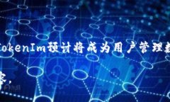  深入解析TokenIm 2.0及其OKB功能与应用 /  guanjian