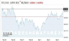 2023年业绩突出的区块链产品推荐与分析