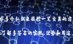 Tokenim并不是多签名的代名词，而是一个涉及区块