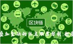 区块链叠加金融的热点股票分析：投资者必看