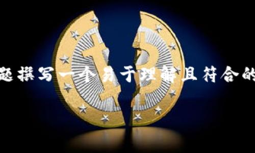 为了满足您的需求，我将为“tokenim可以保存多久”这一主题撰写一个易于理解且符合的，并提供相关关键词、内容大纲及七个相关问题的详细介绍。

Tokenim保存期限：了解您的数字资产如何管理