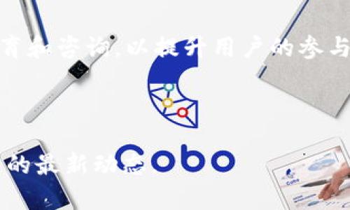 深入解析Tokenim 2.0：扫码签名的概念与应用

keywordsTokenim 2.0, 扫码签名, 区块链技术, 数字身份/keywords

## 内容主体大纲

1. **引言**
   - 什么是Tokenim 2.0
   - 扫码签名的背景与重要性

2. **Tokenim 2.0的基本概念**
   - 区块链技术的核心
   - Tokenim 2.0的关键功能

3. **扫码签名的工作原理**
   - 签名过程详解
   - 技术实现与用户体验

4. **扫码签名的应用场景**
   - 在金融领域的应用
   - 在电子商务中的应用
   - 在社交网络中的应用

5. **扫码签名的安全性分析**
   - 安全性架构与数据保护
   - 常见的安全风险及防范措施

6. **Tokenim 2.0的未来发展**
   - 潜在的市场趋势
   - 可能的技术创新

7. **总结与展望**
   - 对扫码签名未来的展望
   - Tokenim 2.0在数字身份管理中的重要性

## 正文内容

### 1. 引言

在快速发展的数字时代，区块链技术作为一种颠覆性创新，受到了越来越多的关注。Tokenim 2.0作为这一领域的重要代表，其创新的扫码签名技术正在改变人们进行身份认证和交易验证的方式。

本文旨在通过对Tokenim 2.0和扫码签名的深入解析，帮助读者理解这一技术的本质、应用场景及其未来的发展潜力。

### 2. Tokenim 2.0的基本概念

Tokenim 2.0是基于区块链的身份验证平台。它利用去中心化的技术，确保用户的信息安全与隐私，同时提供高度可靠的身份验证方式。
   
区块链技术能够通过去中心化存储，保证数据的不可篡改性和可验证性，使得Tokenim 2.0具有更高的安全性和透明性。

### 3. 扫码签名的工作原理

扫码签名的基本原理是用户通过扫描二维码或条形码来进行身份验证或交易。在此过程中，系统会生成一个唯一的签名，该签名与用户的身份信息绑定。

这个过程不仅快速便捷，同时也大大提高了安全性。用户只需通过移动设备进行操作，无需繁琐的密码输入，无疑提升了用户体验。

### 4. 扫码签名的应用场景

扫码签名的应用场景广泛，尤其在金融、电子商务和社交领域中展现出强大的潜力。在金融领域，扫码签名用于安全的支付验证；在电子商务中，可以确保交易的真实性；而在社交网络中，则能有效地防止身份盗用。

这些应用场景不仅提高了交易的安全性，也为用户提供了方便快捷的操作体验。

### 5. 扫码签名的安全性分析

扫码签名的安全性主要依赖于区块链技术的特性，如去中心化、不可篡改、透明性等。这些特性使得数据存储和传输过程中的安全风险大幅降低。

然而，在实际应用中仍存在一定的安全隐患，如二维码的被攻击、用户设备的安全性等。为此，企业应该采取多重安全措施，如加密传输、定期审核等，来保障系统的整体安全性。

### 6. Tokenim 2.0的未来发展

Tokenim 2.0作为一种创新技术，其未来的发展潜力巨大。随着区块链技术的不断成熟，扫码签名有望在更多领域得到应用。

市场的趋势表明，数字身份管理的需求将越来越高，而Tokenim 2.0能够有效满足这一需求。因此，可能出现更多的技术创新来进一步提升其功能和应用范畴。

### 7. 总结与展望

综上所述，Tokenim 2.0的扫码签名技术不仅提升了身份验证的安全性和便捷性，还为用户提供了新的数字身份管理方式。随着技术的不断进步，我们有理由相信，扫码签名将在未来的数字世界中扮演更加重要的角色。

---

## 常见问题

1. **Tokenim 2.0如何实现安全性？**
2. **扫码签名与传统签名方式的区别是什么？**
3. **应用扫码签名有什么具体案例？**
4. **Tokenim 2.0的技术架构是怎样的？**
5. **如何防范扫码签名的安全风险？**
6. **扫码签名的未来发展趋势是什么？**
7. **使用Tokenim 2.0需要哪些条件？**

### 问题1: Tokenim 2.0如何实现安全性？

Tokenim 2.0通过多层次的安全机制来确保用户数据和交易信息的安全性。首先，Tokenim 2.0采用了区块链技术，该技术的去中心化特性意味着没有单一实体可以控制整个网络，这样便可以防止数据被恶意篡改。同时，任何交易的信息都会被记录在区块链上，使得所有用户都可以进行验证，从而提高了信任度。

其次，在数据传输过程中，Tokenim 2.0使用了强加密算法。这些加密算法能够确保数据传输的安全性，防止黑客在数据传输过程中进行监听和非法访问。

此外，Tokenim 2.0还实施了多重身份验证机制。每次用户进行扫码签名时，系统会要求用户提供额外的身份信息（如生物识别信息或一次性密码），这大大增强了安全性。

最后，Tokenim 2.0会定期进行安全审计和漏洞修复，确保系统始终保持在最安全的状态。同时，对用户的安全意识进行培训也是保障系统安全的重要环节。只有用户了解如何保护自身信息，才能更有效地防范安全风险。

### 问题2: 扫码签名与传统签名方式的区别是什么？

扫码签名和传统签名有着本质的区别。传统签名一般依赖于纸质文件，用户需要手动书写签名，然后通过打印、传真等方式转交给对方。在这个过程中，信息很容易被篡改或者伪造，造成严重的法律后果。

相对而言，扫码签名则是一种数字化、自动化的方式。用户只需扫描二维码或者条形码，即可完成签名，无需繁杂的操作。此外，扫码签名利用区块链技术，确保签名的不可篡改性，让用户的数据和信息更为安全。

另外，扫码签名提供了实时的记录与追踪功能，所有的交易信息都会被实时记录在区块链上，用户和交易方都可以及时查询。这种透明度极大增加了信任，避免了因信息不对称导致的纠纷。

最后，扫码签名的速度和效率都远超传统签名，用户可以在几秒钟内完成所有过程，而传统方式往往需要几天或更长时间来处理。

### 问题3: 应用扫码签名有什么具体案例？

扫码签名的实际应用场景非常广泛，尤其在金融和电子商务领域。以金融行业为例，一些国际银行和支付平台已经采用扫码签名来确认交易。当用户进行大额转账或支付时，只需扫描唯一的二维码，即可确保交易的身份验证，这大大减少了因密码泄露而导致的财务风险。

在电子商务领域，扫码签名同样发挥了巨大作用。很多电商平台为了确保交易的真实可信，采用扫码签名对用户的身份进行验证。例如，某知名电商平台在客户收货时，会生成一个二维码，用户需扫描该二维码并进行身份确认后，才可完成交易，防止了物品被假冒的风险。

除此之外，扫码签名也广泛应用于医疗健康行业。在医院，医生可以通过扫描病人的二维码，快速获得病历信息，同时也能确保病人的身份，提高了医疗质量与安全性。

在社交平台上，很多应用程序也逐渐采用扫码签名来验证用户身份，防止用户账户被盗。这样的方式可以有效降低社交网络中的假冒账户和恶意行为。

### 问题4: Tokenim 2.0的技术架构是怎样的？

Tokenim 2.0的技术架构主要由几个部分组成：区块链层、应用层、用户接口层和安全层。

首先，在区块链层，Tokenim 2.0使用了去中心化的区块链网络，以确保数据的透明性和不可篡改性。这一层确保所有交易的信息都能够被全球用户访问，从而提高系统的信任度。

其次，应用层则包含各种应用功能，如身份管理、扫码签名、生物识别技术等。这一层提供了用户所需的各种功能模块，便于用户在不同的场景下进行操作。

用户接口层是用户与Tokenim 2.0之间的交互界面。通过友好的用户界面，用户可以方便地进行扫码、登录、交易等操作，提升了用户体验。

最后，安全层负责多个安全机制的执行，如数据加密、身份验证、实时监控等，确保整个系统在运行过程中的安全性。此外，Tokenim 2.0还会定期更新和技术架构，以适应不断变化的市场需求。

### 问题5: 如何防范扫码签名的安全风险？

防范扫码签名的安全风险需要多管齐下，包括技术手段和用户行为管理两方面。首先，企业必须实施严格的安全措施，如数据加密、访问控制、实时监控等，以确保所有交易和用户信息的安全。

其次，用户在使用扫码签名时，也应该保持安全意识。例如，用户绝不能随意扫描来源不明的二维码，以避免被植入恶意软件。同时，用户还应该定期更换密码，并开启多重身份验证，以提升账户安全。

从技术角度来看，企业可以通过引入先进的安全技术，如人工智能监控系统和机器学习模型，来提前预判和识别潜在的安全威胁。此外，及时更新系统补丁和漏洞修复也是企业保持安全的重要措施。

最后，教育用户对于安全风险的认识也是重要的一步。通过对用户进行定期的安全培训，提高他们的安全意识，能够有效降低因人为失误而导致的安全风险。

### 问题6: 扫码签名的未来发展趋势是什么？

扫码签名作为一种新兴的身份验证方式，其未来发展趋势值得关注。随着区块链技术的不断成熟和应用场景的扩大，扫码签名将会愈发普及。特别是在金融、电子商务、医疗等行业，扫码签名所带来的高安全性和用户体验将成为主流选择。

与此同时，随着技术的进步，扫码签名的安全性和便捷性将会进一步提升。例如，随着生物识别技术的进步，将会有更多的应用场景结合生物识别与扫码签名，以提升安全性。此外，量子计算的发展也有望在未来对扫码签名的安全性产生深远影响。

另外，行业标准的制定也将成为未来重要的发展趋势。目前关于扫码签名的行业标准还较为稀缺，随着其在各个行业的广泛应用，国家和行业协会可能会介入，制定相关的行业标准，以确保用户的权益和数据安全。

最后，扫码签名将与物联网（IoT）结合，为未来的智能设备提供更便捷的身份验证。例如，当日常家居设备需要进行身份验证时，可以通过扫码签名进行授权，实现智能生活的便利。

### 问题7: 使用Tokenim 2.0需要哪些条件？

使用Tokenim 2.0进行扫码签名，一般需要几个基础条件。首先，用户需要拥有一部智能手机或其他能够扫描二维码的设备，且该设备需安装Tokenim 2.0的应用程序或支持相关功能的软件。

其次，用户还需具备良好的网络连接，以保证扫码签名的实时性和有效性。同时，用户需要一个有效的数字身份，这通常需要在Tokenim 2.0的平台上进行注册，提供必要的身份验证材料以完成身份认证。

最后，用户需要了解相关的使用流程和安全注意事项。比如，如何安全地进行扫码，如何保护个人信息等。企业在这方面也应提供详细的用户教育和咨询，以提升用户的参与度和安全意识。

---

以上内容为Tokenim 2.0扫码签名的全面解析，涵盖了技术背景、应用场景、安全性、未来趋势等多个方面。如需深入探讨，请继续关注相关话题的最新动态。