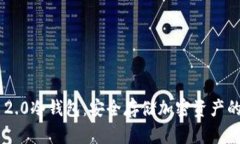 Tokenim 2.0冷钱包：安全存储加密资产的最佳选择