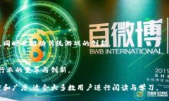 biao ti/biao ti区块链技术推动的热门小游戏推荐/