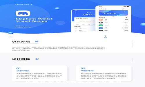区块链金融的特点与应用解析