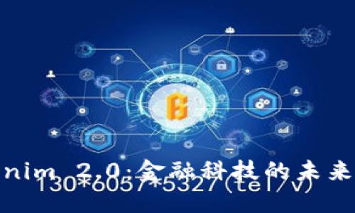 Tokenim 2.0：金融科技的未来之路