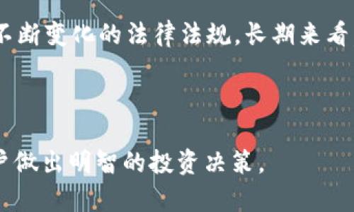   Tokenim 2.0：全面解读其资产构成与市场前景 / 

 guanjianci Tokenim 2.0, 资产结构, 加密货币市场, 投资风险 /guanjianci 

### 内容主体大纲

1. **引言**
   - Tokenim 2.0的背景及重要性
   - 当前加密货币市场概况

2. **什么是Tokenim 2.0**
   - Tokenim 2.0的定义
   - Tokenim 2.0与前版本的区别

3. **Tokenim 2.0的资产构成**
   - 主要资产类型
   - 如何分配资产
   - 与比特币的相比不上之处

4. **市场分析**
   - Tokenim 2.0在市场中的表现
   - 相关风险与机会
   - 投资者反响

5. **Tokenim 2.0的技术架构**
   - 基于区块链的优势
   - 技术细节分析

6. **投资Tokenim 2.0的利弊**
   - 投资的潜在利益
   - 可能面临的风险

7. **未来展望**
   - Tokenim 2.0的发展方向
   - 预测市场趋势

8. **总结与建议**
   - 主要结论
   - 投资者建议

### 详细内容

#### 引言

随着数字经济的快速发展，加密货币作为新兴的投资品类，吸引了越来越多的参与者。在这一背景下，Tokenim 2.0忽然崭露头角，尤其在其最新版本中未包含比特币这一资产的决策引发了市场的广泛关注。那么，为什么Tokenim 2.0的资产中没有比特币？这背后又隐藏着怎样的市场逻辑和投资机遇呢？

#### 什么是Tokenim 2.0

Tokenim 2.0是新的加密资产平台，旨在为用户提供更高效、更安全的数字资产管理服务。与前版本相比，Tokenim 2.0在技术和用户体验上有显著的改进。例如，引入了高级别的安全性和更便捷的交易流程，尚未被广泛接受的比特币并不在其资产配置中。

#### Tokenim 2.0的资产构成

Tokenim 2.0的资产包括多种数字货币和代币，但没有比特币。这一决策源于多方面的考虑，包括市场波动性、对新兴资产的重视以及更高的投资回报潜力。这使得Tokenim 2.0更加关注于结构性创新和灵活的资产配置，而不是依赖于已经高度饱和的比特币市场。

#### 市场分析

Tokenim 2.0在进入市场后，表现出了良好的增长势头。随着用户基数的不断扩张，以及服务的不断，Tokenim 2.0吸引了大量的投资者关注。然而，这一过程中也伴随着不小的风险，尤其是由于缺少比特币这一传统大宗资产的保护。

#### Tokenim 2.0的技术架构

Tokenim 2.0基于先进的区块链技术，确保了资产安全和交易的高效性。这种技术架构不仅提高了平台的透明度，还增强了用户的信任感，而这些都是在比特币成为标志性资产的现代加密领域中所不能忽视的方面。

#### 投资Tokenim 2.0的利弊

投资Tokenim 2.0的主要好处在于其资产的多样性和潜在的高回报，尤其是在加密货币市场动荡不安的环境下。然而，也有风险，用户需考虑市场的波动以及法律政策的不确定性。这一切都让投资Tokenim 2.0成为了一种双刃剑。

#### 未来展望

专家预测，Tokenim 2.0将在未来几年中持续发力，特别是在新兴资产方面。其目标是成为全球领导的数字资产平台，吸引更多的投资者和用户。在市场上，Tokenim 2.0也可能成为其他平台所模仿的对象。

#### 总结与建议

Tokenim 2.0的崛起不仅代表了区块链技术的进步，也是对比特币市场竞争的一种回应。投资者在考虑投资Tokenim 2.0时，需全面分析其资产结构及市场表现，制定合理的投资策略。

### 相关问题

1. **Tokenim 2.0为何不包括比特币？**
   
   Tokenim 2.0为何不包括比特币？
   尽管比特币是最早且最知名的加密货币，Tokenim 2.0却选择不将其列入资产配置，首先是因为比特币市场的高波动性，投资者在此类资产中面临的风险更高。其次，Tokenim 2.0更倾向于投入新兴的和创新性的数字资产，这些资产能够带来更高的回报潜力和市场竞争力。因此，从整体投资战略来看，Tokenim 2.0认为避免比特币能更好地保护投资者利益。

2. **Tokenim 2.0的资产组合有哪些？**
   
   Tokenim 2.0的资产组合有哪些？
   Tokenim 2.0的资产组合并不仅限于传统的加密货币，还包括一些新兴的代币和热门项目。这些资产旨在面对快速变化的市场环境，采用多元化的方法来最大化投资收益，同时降低整体风险。此外，Tokenim 2.0还会定期进行市场分析，以适时调整其资产组合，确保用户的投资获得最佳回报。

3. **Tokenim 2.0在技术上有哪些优势？**
   
   Tokenim 2.0在技术上有哪些优势？
   Tokenim 2.0采用最新的区块链技术，这为其提供了不可篡改和透明的交易记录，增强了用户的信任感。同时，其高效的交易处理能力确保用户可以快速完成交易。此外，Tokenim 2.0还集成了多重签名和去中心化的存储等安全功能，提升了资产的安全性，从而保护用户免受潜在的网络攻击和欺诈行为。

4. **Tokenim 2.0的市场前景如何？**
   
   Tokenim 2.0的市场前景如何？
   随着越来越多的用户参与，Tokenim 2.0的市场前景被广泛看好。特别是在越来越多人关注数字资产的同时，Tokenim 2.0凭借其灵活的资产配置和市场策略，可能成为市场上颇具竞争力的强者。此外，Tokenim 2.0还制定了一系列长远的发展计划，进一步巩固其在市场中的地位，令投资者充满信心。

5. **投资Tokenim 2.0有哪些潜在风险？**
   
   投资Tokenim 2.0有哪些潜在风险？
   尽管Tokenim 2.0展现出许多积极的优势，但潜在的风险也不容小觑。首先，市场的波动性可能导致资产价格大幅波动，给投资者带来损失。此外，法律和监管的不确定性也可能影响Tokenim 2.0的运营和增长。在这种情况下，投资者需做足功课，进行全面的风险评估，从而降低投资风险，确保其投资安全。

6. **如何参与Tokenim 2.0的投资？**
   
   如何参与Tokenim 2.0的投资？
   参与Tokenim 2.0的投资相对简单，用户首先需要在平台上注册一个账户，并完成身份验证。接下来，可以将资金转入平台，然后选择感兴趣的数字资产进行投资。同时，用户还需定期关注平台的更新和市场动态，以便调整投资策略，获取最大收益。

7. **Tokenim 2.0是否在意监管政策？**
   
   Tokenim 2.0是否在意监管政策？
   作为一家负责的数字资产平台，Tokenim 2.0非常重视监管政策的发展。为了维护用户的利益和平台的合规性，Tokenim 2.0不断调整其策略以应对各国及地区不断变化的法律法规。长期来看，合规的发展能够为平台的稳定增长提供保障，从而建立用户信任，进一步扩展市场份额。

### 结语

以上内容围绕Tokenim 2.0的资产特性、市场表现及投资前景进行了深入的分析和探讨，为潜在投资者提供了一定的参考。希望通过这样的分析，能够帮助更多的用户做出明智的投资决策。