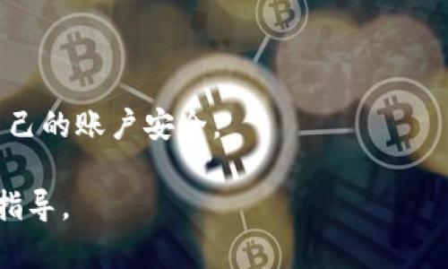 由于您提到的“tokenim的u”并不太明确，可能是指某种特定的加密货币、代币或平台的功能。如果可以具体确认您指的是什么代币或平台，我将能够更准确地为您提供相关的转换方法或指导。

不过，在通常情况下，代币的转换可以遵循以下几个步骤：

1. **选择一个加密货币交易所**：
   选择一个支持您要转换的代币的交易所，例如币安、火币、Coinbase 等。

2. **创建账户**：
   如果您还没有账户，您需要在所选的交易所中创建一个账户，并完成身份验证。

3. **将代币存入账户**：
   将您想要转换的代币存入您的交易所账户。通常，您需要获得一个存款地址，然后将代币从您的钱包发送至该地址。

4. **进行交易**：
   在交易所内找到您要转换的代币对（例如，如果要将A代币转换为B代币，则需找到A/B的交易对），然后选择您要交易的数量并进行交易。

5. **提取或存储新代币**：
   完成交易后，您可以选择将新代币提取至您的个人钱包，或者留在交易所进行后续交易。

### 一些注意事项：

- **交易费用**：确保您了解交易所的费用结构，以避免意外的高交易费用。
  
- **流动性**：确认您选择的交易对有足够的流动性，可以顺利完成交易。

- **安全性**：确保使用安全性高的交易所，并开启二步验证等安全措施，保护自己的账户安全。

如果您有具体的代币名称或平台，可以提供更多信息，以便我为您提供更详细的指导。