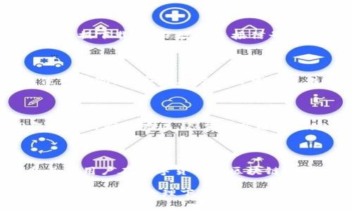   苹果手机无法下载TokenIM 2.0的原因解析 / 

 guanjianci TokenIM, 苹果手机, 下载问题, 应用商店 /guanjianci 

## 内容主体大纲

1. **引言**
   - TokenIM的简介
   - 苹果手机在应用下载中的重要性

2. **TokenIM 2.0是什么**
   - 功能概述
   - 适用范围

3. **苹果手机下载应用的特性**
   - 应用商店规则
   - iOS系统的限制

4. **苹果手机无法下载TokenIM 2.0的可能原因**
   - 不兼容的iOS版本
   - 地区限制
   - 应用审核未通过
   - 存储空间不足

5. **解决苹果手机无法下载TokenIM 2.0的问题**
   - 更新系统版本
   - 检查设备地区设置
   - 清理存储空间

6. **其他用户下载TokenIM 2.0的问题**
   - 常见问题解答
   - 用户反馈

7. **总结**
   - 为何选择TokenIM
   - 解决下载问题的重要性

## 内容大纲详细展开

### 1. 引言

TokenIM是一款在数字货币和区块链交易领域受到广泛关注的应用。随着移动支付和数字资产管理的普及，TokenIM的功能越来越受到用户的依赖。此应用的更新版TokenIM 2.0肩负着更高的安全性和用户体验，因此吸引了众多用户的眼球。

对于苹果手机用户来说，应用下载是一个非常重要的部分。然而，有些用户在尝试下载TokenIM 2.0时遇到了一些问题，这让我们不禁思考苹果手机在下载过程中到底存在怎样的阻碍。

### 2. TokenIM 2.0是什么

TokenIM 2.0 是 TokenIM 应用的全新版本，致力于为用户提供更好的数字资产管理体验。它结合了多种新的功能，包括数字钱包管理、交易监控、市场分析等，不仅能提升用户的交易体验，而且更加注重用户的安全性。

适用范围广泛，这一应用支持多种主流的数字货币，为用户提供多样的投资选择。因此，对于数字货币的爱好者和投资者来说，TokenIM 2.0无疑是一款不可或缺的工具。

### 3. 苹果手机下载应用的特性

苹果手机的下载机制相较于其他手机非常独特，主要通过Apple App Store进行。苹果的应用审核流程严谨，确保了下载应用的安全性和稳定性。同时，iOS系统对某些功能和权限进行了限制，用户在下载应用时需要遵循相应的规则。

这种特性虽然保障了安全性，却也可能导致某些用户在下载特定应用时遇到困难。例如，某些应用可能由于不符合苹果的规定而无法上线，或者在特定地区无法下载。

### 4. 苹果手机无法下载TokenIM 2.0的可能原因

苹果手机用户在下载TokenIM 2.0时，可能面临多种问题。首先，不兼容的iOS版本可能是一个关键因素，这就要求用户检查自己的设备更新至最新的系统版本。其次，地区限制也是一个常见的问题，某些应用可能只在特定国家或地区上线。

此外，TokenIM 2.0的应用审核未通过也可能导致无法下载。苹果对应用进行严格的审核，如果发现应用不符合某些规定，即使用户想下载也无能为力。最后，存储空间不足也是下载失败的重要原因之一，用户需定期清理手机内存。

### 5. 解决苹果手机无法下载TokenIM 2.0的问题

当苹果手机用户遇到无法下载TokenIM 2.0的问题时，首先应该考虑更新自己的iOS系统版本。点击“设置”“通用”“软件更新”，检查是否有新版本可供下载。

其次，检查设备的地区设置，确保你的地区能够访问到TokenIM 2.0的下载链接。为了清理存储空间，用户可以删除一些不常用的应用，通过“设置”“通用”“iPhone存储空间”进行管理。

### 6. 其他用户下载TokenIM 2.0的问题

在真实的用户反馈中，下载TokenIM 2.0可能还会遇到其他问题，包括网络连接不稳定、应用版本过老等。为了解决这些问题，用户可以尝试重启手机或重置网络设置，确保网络连接稳定后再试一次。

此外，查看用户反馈和常见问题解答也能提供帮助，其他用户的经验和解决方法可能会给你带来启发。

### 7. 总结

综合来看，若苹果手机用户想要下载TokenIM 2.0，首先要了解可能存在的各种限制和问题，采取相应的解决措施。同时，TokenIM作为一款具有重要意义的应用，其功能和安全性都值得用户关注。在解决下载问题的同时，也希望更多的人能体会到TokenIM 2.0带来的便捷服务。

---

## 7个相关问题

### 问题1: 为什么TokenIM 2.0无法在某些国家下载？

TokenIM 2.0可能在某些国家无法下载的原因，多因当地法律法规或Apple App Store的政策限制。各国对数字货币和相关金融科技产业的监管不同，因此在一些国家的用户可能会受到限制。要想了解详细信息，用户可以通过对比不同地区的App Store获取更多的线索。

### 问题2: 怎样检查我的iOS版本是否支持TokenIM 2.0？

确保你的iOS版本兼容TokenIM 2.0，可以通过打开设备的“设置”，然后选择“通用”  “软件更新”查看系统版本。如果你的设备运行的是较旧的iOS版本，有可能无法下载最新的应用更新，因此建议尽快进行系统更新。

### 问题3: 如果我的存储空间不够，我该如何解决？

存储空间不足也是一个主要问题。用户可以通过删除一些不必要的应用、照片或视频，来释放存储空间。进入“设置”  “通用”  “iPhone存储空间”，用户可以轻松查看各个应用占用的空间，从而进行管理。

### 问题4: 在下载TokenIM 2.0时网络问题该如何解决？

网络连接不稳可能导致下载失败。用户可以尝试切换为更稳定的Wi-Fi网络，或重启路由器，确保网络正常运行。如果是移动数据下载，确保数据连接信号良好。

### 问题5: 如何清理应用的缓存和数据？

为了进一步释放存储空间，用户可以尝试清理某些应用的缓存和数据。对于iPhone用户，建议在”设置“中查看每个应用的使用情况，有些第三方应用可能提供内置的清理功能，帮助用户释放存储空间。

### 问题6: 如果TokenIM 2.0无法在App Store中搜索到，怎么办？

如果TokenIM 2.0在App Store中无法找到，建议用户确认自己的地区设置。尝试在设置中将地区更改为TokenIM 2.0上线的国家或地区，甚至可以通过创建新的Apple ID来尝试下载。

### 问题7: 如何获得TokenIM 2.0的最新动态和更新？

欲获取TokenIM 2.0的最新动态和更新，用户可以关注TokenIM的官方社交媒体，或订阅其官方网站的新闻更新。同时，与其他用户在数字货币和区块链相关的论坛中交流，常常会获得第一手的信息。

以上是有关苹果手机无法下载TokenIM 2.0的全面解析，从不同角度探讨了解决问题的方法和相关用户反馈，帮助用户更好地了解和处理下载过程中的问题。