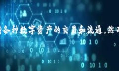 贝尔链（Bela Chain）是一个基于区块链技术构建的