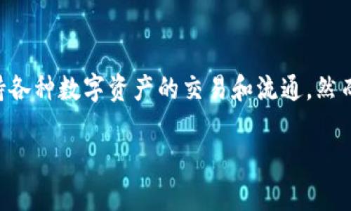 贝尔链（Bela Chain）是一个基于区块链技术构建的去中心化平台，主要用于支持各种数字资产的交易和流通。然而，关于是否能使用Tokenim与贝尔链进行交互，存在一些不同的看法和技术实现。

### 贝尔链能使用Tokenim吗？全面解析