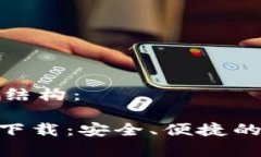 以下是您所要求的内容结构：Tokenim官网安卓钱包