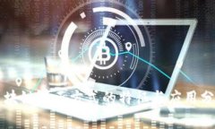 区块链矫正方式的特征与应用分析