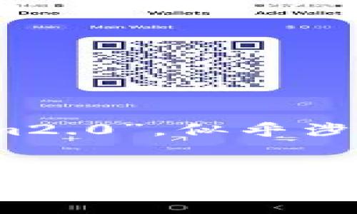 通常情况下，博彩公司和金融平台会推出多种数字货币及其各种注册代币。您提到的“莱特币不能tokenim2.0”，似乎涉及到了数字货币的技术问题或对特定平台的限制。下面我将为您设计一个符合您需求的框架和写作大纲。

### 
莱特币与Tokenomics 2.0：探索其潜在应用与限制