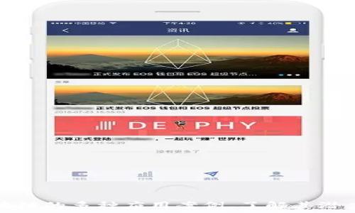   
揭秘区块链的多种应用案例，了解其潜力与未来