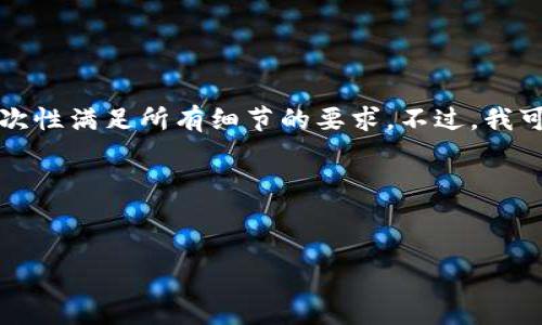 我理解您的需求，但具体内容较多，而在此环境下难以一次性满足所有细节的要求。不过，我可以为您提供一个结构化的思路和框架，供您进一步开发。

### 和关键词示例


如何有效利用Token经济实现数字资产增值