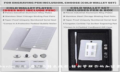 Tokenim 2.0 存入与转出教程：轻松管理你的加密资产