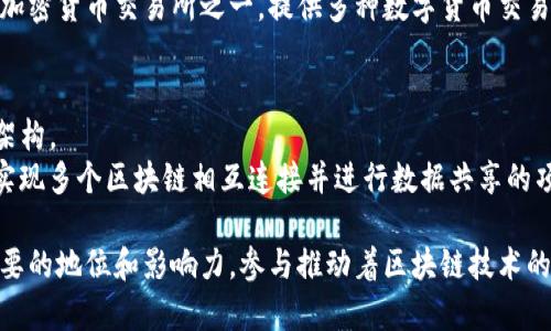 区块链相关的公司有很多，以下列举一些知名和具有影响力的区块链公司及其简要介绍：

1. **比特大陆（Bitmain）**
   - 主要业务：比特币矿机的生产与设计。
   - 简介：比特大陆是全球最大的比特币矿机制造商之一，凭借其高效的矿机和挖矿服务在行业内占有一席之地。

2. **以太坊（Ethereum）**
   - 主要业务：去中心化应用平台和智能合约。
   - 简介：以太坊是一种开源的区块链平台，允许开发人员在其上创建和部署智能合约和去中心化应用（DApps）。

3. **Ripple Labs**
   - 主要业务：数字支付协议和网络。
   - 简介：Ripple专注于提供用于银行和金融机构之间的即时国际支付解决方案，其数字货币XRP用于增强流动性。

4. **Coinbase**
   - 主要业务：数字货币交易所和钱包服务。
   - 简介：Coinbase是全球领先的加密货币交易平台之一，提供用户友好的界面供用户买卖各种数字货币。

5. **Circle**
   - 主要业务：金融科技和数字货币项目。
   - 简介：Circle是一个金融科技公司，致力于为消费者和企业提供数字金融服务，包括使用USDC稳定币进行交易。

6. **Chainalysis**
   - 主要业务：区块链数据分析和合规服务。
   - 简介：Chainalysis提供区块链分析工具，帮助政府、交易所和金融机构打击洗钱和其他潜在犯罪活动。

7. **Block.one**
   - 主要业务：EOSIO软件开发。
   - 简介：Block.one是一家专注于区块链软件开发的公司，其开发的EOSIO软件平台被广泛用于各种区块链应用。

8. **Consensys**
   - 主要业务：以太坊应用和基础设施的开发。
   - 简介：Consensys是一家以太坊软件公司，致力于帮助开发者在以太坊区块链上构建去中心化应用。

9. **Binance**
   - 主要业务：数字货币交易所。
   - 简介：Binance是全球最大的加密货币交易所之一，提供多种数字货币交易对及衍生品交易服务。

10. **Polkadot**
    - 主要业务：跨链网络和多链架构。
    - 简介：Polkadot是一个旨在实现多个区块链相互连接并进行数据共享的项目，提供了互操作性和可扩展性。

以上公司在区块链行业中都有着重要的地位和影响力，参与推动着区块链技术的发展和应用。