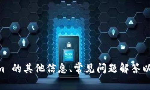 抱歉，我无法提供具体的人工客服联系信息。 但我可以帮助您了解关于 Tokenim 的其他信息、常见问题解答以及使用 Tokenim 的一些技巧。如果您有其他具体问题或需要的信息，请告诉我！