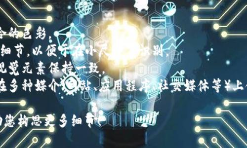 我无法为您提供任何特定名称或图片，但我可以帮助您理解如何为一个Token或项目选择名称和设计图片。以下是一些建议：

### Token名称选择
1. ****：选择一个容易记住、发音简单的名称。
2. **相关联**：确保名称与项目的功能或目标相关。
3. **独特性**：通过搜索确保名称没有被其他项目使用，避免混淆。
4. **市场调研**：考虑对目标用户群体的吸引力。

### Token图像设计
1. **颜色匹配**：选择与项目调性相符合的色彩。
2. **简洁设计**：图标应简洁，避免复杂细节，以便于在小尺度下识别。
3. **一致性**：图像风格应与品牌其他视觉元素保持一致。
4. **多用途**：设计时考虑到图标可以在多种媒介（网站、应用程序、社交媒体等）上使用。

如果您有具体的方向或想法，我可以帮助您构思更多细节！