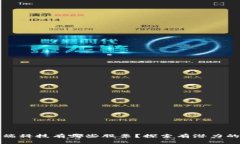 区块链尖端科技有哪些股票？探索有潜力的投资