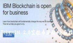 如何参与TokenIM 2.0空投币活动：全面指南与技巧