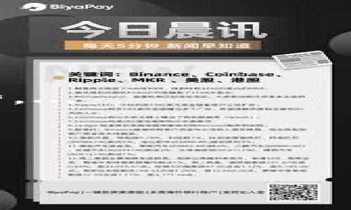 Tokenim 资金流向解析：你的投资去哪了？

Tokenim, 投资, 资金流向, 区块链/guanjianci

## 内容主体大纲

1. **引言**
   - Tokenim的基本概念
   - 资金在区块链项目中的重要性

2. **Tokenim概述**
   - Tokenim是什么？
   - Tokenim的运营模式

3. **Tokenim的资金流向**
   - 资金的来源
   - 资金的使用去向

4. **如何追踪Tokenim的资金流动**
   - 区块链透明性
   - 使用工具和平台进行追踪

5. **Tokenim的投资风险**
   - 投资区块链项目的常见风险
   - Tokenim资金流动的潜在风险

6. **如何安全投资Tokenim**
   - 投资前的尽职调查
   - 选择合适的投资策略

7. **总结**
   - Tokenim的未来展望
   - 投资建议

---

## 内容

### 引言

随着区块链技术的迅猛发展，越来越多的投资者开始关注基于区块链的项目，其中Tokenim作为一个新兴的平台备受瞩目。很多人对它的资金流向产生了疑问：Tokenim的钱到底在哪里？在这篇文章中，我们将深入探讨Tokenim的基本概念、资金流向以及如何安全投资Tokenim。

### Tokenim概述

#### Tokenim是什么？

Tokenim是一个基于区块链的金融管理平台，致力于为投资者提供一个安全、高效的投资环境。平台采用去中心化技术，确保所有交易的透明性和安全性。Tokenim的Token被广泛用于平台内的各种服务，例如资产管理、交易和投资。

#### Tokenim的运营模式

Tokenim通过多种方式产生收益，包括交易手续费、资产管理费等。平台会定期将部分收益分配给投资者，以此激励更多人参与投资。此外，Tokenim也与一些知名的区块链项目合作，为其提供资金支持，进一步帮助其发展。

### Tokenim的资金流向

#### 资金的来源

Tokenim的资金主要来源于用户的投资和市场交易。用户在平台上购买Token后，所支付的资金会被转入Tokenim的运营账户。此外，Tokenim还通过与其他项目的合作，获得一定的资金支持。

#### 资金的使用去向

Tokenim将资金主要用于以下几个方面：
1. **平台运营**：包括技术开发、市场推广和团队建设等。
2. **投资项目**：Tokenim会选择具有潜力的区块链项目进行投资，以获取更高的回报。
3. **用户福利**：平台会通过分红、奖励等方式回馈投资者，提升用户黏性。

### 如何追踪Tokenim的资金流动

#### 区块链透明性

区块链技术的一个主要特性就是透明性，所有的交易记录都可以被公众查看。Tokenim的资金流动也不例外，用户可以通过区块浏览器查看Tokenim的交易记录，了解资金的流入流出情况。

#### 使用工具和平台进行追踪

用户可以利用多种分析工具追踪Tokenim的资金流动情况。例如，Chainalysis等区块链分析平台提供实时的交易数据，帮助用户更清晰地了解Tokenim的资金运作。

### Tokenim的投资风险

#### 投资区块链项目的常见风险

虽然区块链投资有着巨大的收益潜力，但风险也是不可忽视的。例如，市场波动、项目方的诚信以及技术的可行性等都可能影响投资的安全。

#### Tokenim资金流动的潜在风险

对于Tokenim而言，资金流动的透明性虽然降低了欺诈的可能性，但仍存在一些风险。例如，如果Tokenim投资的项目失败，可能会影响平台的资金流动和用户收益。

### 如何安全投资Tokenim

#### 投资前的尽职调查

在投资Tokenim之前，用户应进行充分的尽职调查。这包括了解Tokenim的运营模式、资金流向以及市场情况等，以降低风险。

#### 选择合适的投资策略

根据自身的风险承受能力，选择合适的投资策略。例如，可以选择分散投资，不将所有资金投入Tokenim，从而降低单一项目的风险。

### 总结

#### Tokenim的未来展望

随着区块链技术的不断发展，Tokenim可能会迎来更多的机会。平台的透明性和安全性使它在众多竞争对手中脱颖而出。

#### 投资建议

虽然Tokenim的前景值得期待，但投资者也应保持警惕，合理配置资产，以应对可能出现的风险。

---

## 相关问题

1. Tokenim的核心竞争力是什么？
2. 如何评估Tokenim的可靠性？
3. Tokenim的风险管理策略有哪些？
4. 投资Tokenim的最佳时机是什么时候？
5. Tokenim的市场定位是什么？
6. 如何理解Tokenim的资产管理服务？
7. Tokenim和其他区块链项目的差异在哪里？

### 问题1：Tokenim的核心竞争力是什么？

Tokenim的核心竞争力在于其独特的商业模式和技术架构。与许多区块链项目不同，Tokenim不仅仅是一个交易平台，更是一个综合的金融管理工具。...

### 问题2：如何评估Tokenim的可靠性？

在投资之前，了解Tokenim的历史背景、团队组成以及过往的表现非常重要。通过透明的信息和数据，投资者可以更好地评估其可靠性。...

### 问题3：Tokenim的风险管理策略有哪些？

Tokenim采取了多种策略来管理风险，包括多样化投资、定期审计以及引入风险评估工具等。这些策略的实施可以有效降低潜在损失。...

### 问题4：投资Tokenim的最佳时机是什么时候？

市场的波动往往影响投资时机。投资者应该根据市场情绪、项目进展以及技术分析来选择合适的切入点。...

### 问题5：Tokenim的市场定位是什么？

Tokenim致力于成为区块链领域的领军者，专注于为用户提供透明、安全以及高效的投资服务。这一定位帮助其在市场中占据一席之地。...

### 问题6：如何理解Tokenim的资产管理服务？

Tokenim的资产管理服务为用户提供了方便、高效的投资渠道。通过专业的管理团队和市场分析，用户可以获取更好的投资回报。...

### 问题7：Tokenim和其他区块链项目的差异在哪里？

Tokenim在技术架构、商业模式以及用户体验等方面与其它区块链项目存在明显差异。这些差异使其在市场竞争中具备独特的优势。...

---

以上为内容大纲和部分内容概要，具体的详细内容可根据需求进一步展开。