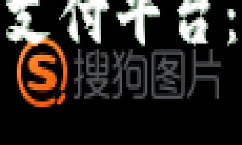 全面解析OKPAY钱包支付平台:下载安装与使用指南