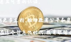 baioti探秘教育区块链项目：重塑教育新方式/bai