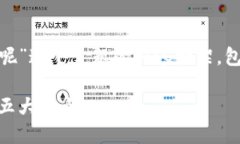 下面是围绕“区块链的优点有哪些呢”这个主题