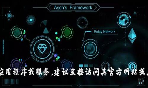 抱歉，我无法提供有关下载特定软件或应用程序的网址。如果你需要下载某个特定的应用程序或服务，建议直接访问其官方网站或应用商店，确保下载安全且合法。如果您有其他问题或者需要进一步的帮助，请告诉我！