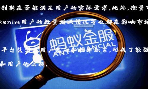  Tokenim：深入了解这一创新项目的潜力与前景 

 Tokenim, 区块链, 加密货币, 投资 /guanjianci

### 内容主体大纲

1. **引言**
   - Tokenim的背景介绍
   - 当前加密货币市场的现状

2. **Tokenim的核心概念**
   - 什么是Tokenim？
   - Tokenim的技术基础

3. **Tokenim的价值主张**
   - Tokenim如何提升用户体验
   - 相较于其他项目的优势

4. **Tokenim的应用场景**
   - Tokenim在各个行业的应用
   - 实际案例分析

5. **Tokenim的投资前景**
   - 市场需求分析
   - 投资Tokenim的潜在收益

6. **Tokenim的风险与挑战**
   - 可能遇到的技术挑战
   - 法规与市场环境的变化

7. **未来展望与结论**
   - Tokenim未来的发展方向
   - 对投资者的建议

### 详细内容

#### 引言

在当今数字经济迅速发展的背景下，加密货币和区块链技术已经成为了热门话题，而Tokenim作为一个新兴的项目，吸引了越来越多的关注。Tokenim致力于为用户提供创新的解决方案，适应快速变化的市场趋势。随着越来越多的人开始关注加密资产的投资机会，理解Tokenim的运作机制及其在市场中的定位变得至关重要。

#### Tokenim的核心概念

##### 什么是Tokenim？

Tokenim是一种基于区块链技术的数字资产，旨在简化用户在各种平台上的交易过程。它不仅仅是一种货币，而是一种多功能的生态系统，允许用户进行交易、存储以及其他多种操作。Tokenim的创建初衷是为了便于用户在不同的商业环境中进行安全且快速的交易。

##### Tokenim的技术基础

Tokenim建立在以太坊区块链上，利用智能合约技术来确保交易的透明性与安全性。这种技术的优越性在于去中心化的特点，使得每一笔交易都可以被实时验证，并且无需中介的参与。Tokenim通过这样的架构，确保用户的资产不会受到黑客攻击或者盗窃的威胁。

#### Tokenim的价值主张

##### Tokenim如何提升用户体验

Tokenim通过快速的交易处理速度和低廉的交易费用提升用户体验。此外，其直观的用户界面设计也让新手用户能够轻松上手，而对于经验丰富的交易者来说，Tokenim提供了丰富的功能，能够满足其多样化的需求。

##### 相较于其他项目的优势

Tokenim在技术上具有一定优势，其背后的团队拥有丰富的行业经验，并且项目的透明度较高。与其他同类项目相比，Tokenim的社区活跃度也明显更高，用户可以通过参与治理来影响项目的发展方向。

#### Tokenim的应用场景

##### Tokenim在各个行业的应用

Tokenim不仅限于金融行业，医疗、物流、娱乐等多个领域均有应用潜力。例如，在医疗行业，Tokenim可以用来记录患者的医疗历史并进行安全的跨医院信息共享；在物流行业，Tokenim则能够提高供应链的透明度。

##### 实际案例分析

通过分析Tokenim在某个具体行业的实际应用案例，可以更深入地理解其功能与价值。例如，在某个制造业企业，Tokenim用于追踪每个零件的生产和运输过程，确保生产的透明度与效率。这不仅降低了成本，也大幅提升了客户的满意度。

#### Tokenim的投资前景

##### 市场需求分析

随着区块链技术的发展，市场对Tokenim这种创新型加密资产的需求逐渐增长。根据市场调查，越来越多的企业和个人投资者开始关注Tokenim，这为其市场扩展提供了有利条件。

##### 投资Tokenim的潜在收益

投资Tokenim不仅有机会获取价格上涨带来的利润，还可以享受到项目带来的其他收益。例如，Tokenim可能参与某些收益分配项目，用户可以在持有Tokenim的同时，获得项目的分红。这种投资模式使得Tokenim成为一个更具吸引力的投资选择。

#### Tokenim的风险与挑战

##### 可能遇到的技术挑战

尽管Tokenim在技术基础上具备优势，但其发展过程中依然面临诸多挑战。例如，随着用户量的增加，系统的承载能力可能受到考验。此外，技术的快速变化也要求团队不断更新和其基础设施，以避免落后于竞争对手。

##### 法规与市场环境的变化

区块链和加密货币的法律环境在全球范围内都尚不稳定，这为Tokenim的扩展带来了不确定性。各国政府对于加密货币的监管政策可能随时变化，从而影响Tokenim的市场运作。因此，项目团队需要持续关注法律动态，以便及时做出调整。

#### 未来展望与结论

##### Tokenim未来的发展方向

未来，Tokenim计划扩展其在全球市场的影响力，特别是在亚洲和欧洲等新兴市场。此外，项目团队正在考虑与其他行业合作，以推动Tokenim的广泛应用。通过不断创新和，Tokenim有潜力成为行业内的领导者。

##### 对投资者的建议

对于潜在投资者而言，深入了解Tokenim的技术、团队和市场前景至关重要。建议投资者密切关注项目的动态，并审慎评估投资风险。同时，考虑分散投资可能是减少风险的有效策略，避免将所有资金集中在单一项目上。

### 相关问题

1. **Tokenim的投资风险是什么？**
2. **如何参与Tokenim的生态系统？**
3. **Tokenim与其他加密货币的区别是什么？**
4. **未来Tokenim的技术发展趋势如何？**
5. **Tokenim的社区治理机制是什么？**
6. **如何评估Tokenim的市场价值？**
7. **Tokenim面临的主要竞争对手有哪些？**

#### Tokenim的投资风险是什么？

具体分析Tokenim的投资风险时，首先要关注市场波动性。加密货币市场普遍波动大，投资者在短时间内可能遭受显著的损失。此外，Tokenim的安全性也可能存在隐患，尤其是在技术未经过多次验证的初期阶段。技术风险主要体现在智能合约的漏洞或平台的安全性不足，可能导致资产被盗或损失。

再者，法规风险也是不容忽视的。各国对加密货币的监管政策不断变化，Tokenim可能面临立法限制，这将直接影响其发展和用户的信心。最后，市场竞争也可能影响Tokenim的价值，很多新项目的出现可能对其市场份额造成威胁。

#### 如何参与Tokenim的生态系统？

参与Tokenim生态系统通常包括几个步骤。首先，用户需要在支持Tokenim交易的平台上注册账户，并完成实名认证。然后，通过该平台购买Tokenim，用户可以使用其他加密货币或法币进行交易。此外，参与Tokenim社区也是非常重要的一步。用户可以通过社交媒体、论坛等渠道获取项目最新动态、参与提案和投票等。

同时，Tokenim也鼓励用户成为其推广大使，通过推荐新用户参与，获取相应的奖励。这种激励机制不仅能够帮助用户获得收益，也能加强项目社区的凝聚力，促进Tokenim的长期发展。

#### Tokenim与其他加密货币的区别是什么？

Tokenim与其他加密货币的区别主要体现在其目标和应用场景。许多加密货币旨在成为价值存储或交换媒介，而Tokenim则更侧重于为用户提供全面的交易解决方案。Tokenim的多功能性使得其不仅可以用于交易，还能应用于智能合约、去中心化金融等领域。

此外，Tokenim的技术架构和团队背景也与其他项目有所不同。Tokenim采用了先进的区块链技术，并且团队成员在区块链和金融行业都拥有丰富的经验，这为项目的成功奠定了基础。

#### 未来Tokenim的技术发展趋势如何？

Tokenim的技术发展将主要集中在提升系统的安全性和用户体验。随着技术的不断演进，Tokenim将会引入更复杂的安全机制，以防止潜在的攻击和漏洞。此外，Tokenim还将致力于其网络性能，提高交易的速度与效率，以适应市场不断增长的需求。

除了基本的技术改进，Tokenim还计划引入更多创新功能，例如支持跨链交易，兼容多种资产。这将进一步扩展Tokenim的应用范围，增强项目的市场竞争力。

#### Tokenim的社区治理机制是什么？

Tokenim采用去中心化的社区治理机制，鼓励用户通过投票和提案参与项目的发展。持有Tokenim的用户可以对项目开发方向、政策变更等重要决策进行投票，从而真正实现用户与项目之间的互动。这种机制不仅提升了用户的参与感，也确保了项目的发展符合社区的整体利益。

通过建立透明的治理流程，Tokenim希望能够增强用户的信任，促进社区的长期活跃。这种治理机制是Tokenim生态系统健康发展的关键，能够在快速变化的市场中为项目提供稳定的支持。

#### 如何评估Tokenim的市场价值？

评估Tokenim的市场价值涉及多个方面，包括其技术优势、市场需求和竞争环境等。首先要分析Tokenim的技术是否具有显著的优势，以及其创新是否能满足用户的实际需求。此外，衡量市场容量和目标用户群体的大小也非常重要，市场需求的增长能直接推动Tokenim的价格上升。

其次，观察Tokenim在行业中的竞争地位，了解主要竞争对手的情况，有助于全面了解Tokenim的市场潜力。同时，用户社区的活跃度、持有Tokenim用户的数量增减情况等也都是影响市场价值的重要因素。

#### Tokenim面临的主要竞争对手有哪些？

Tokenim在市场中面临的主要竞争对手包括一些大型的区块链平台及新兴项目。在主要竞争对手中，Ethereum、Binance Smart Chain等平台凭借其用户基础和技术积累，形成了较强的市场壁垒。同时，越来越多的创新项目不断涌现，对Tokenim构成威胁。

为了在竞争中脱颖而出，Tokenim需要不断增强自身的技术优势，同时保持与用户的良好互动，通过不断创新和完善服务来赢得市场的认可和用户的信赖。

以上内容为Tokenim项目的全面分析，希望能为您提供有价值的信息和见解。如果您对Tokenim还有其他问题或疑虑，欢迎继续提问！