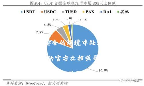 在Tokenim 2.0中找回私钥的界面或功能可能并不直观，以下是一般步骤和操作指南，帮助你找到私钥。

### 1. 登录账户
首先，打开Tokenim 2.0的官方网站或应用程序，使用你的账户信息登录。

### 2. 进入账户安全设置
一旦登录成功，通常可以在