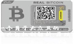 思考一个易于大众且的  区块链共识机制解析：原