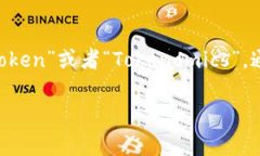 关于“tokenim可多少钱包”的问题，首先需要澄清