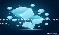 在讨论助记词的相关问题之前，首先明确一下“