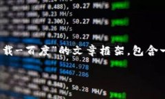 注意：以下内容是一份针对“tokenim下载-百度”的