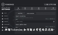 理解Tokenim：如何解决带宽购买问题