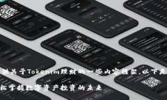 当然，可以为您提供关于Tokenim理财的一些内容框
