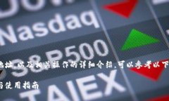 关于如何获取Tokenim地址，以及相关操作的详细介