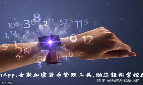 TokenimApp:全新加密货币管理工具,助您轻松掌控数字资产