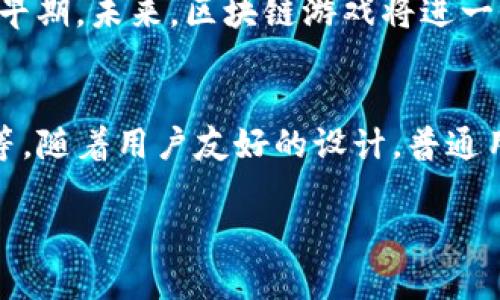   区块链手机版软件推荐：探索安全与便捷的数字资产管理方式 / 
 guanjianci 区块链, 手机软件, 数字资产, 安全管理 /guanjianci 

### 内容主体大纲

1. **引言**
   - 区块链的基本概念
   - 区块链在移动应用中的重要性

2. **区块链手机版软件类型概述**
   - 数字货币钱包
   - 去中心化交易平台（DEX）
   - 区块链浏览器
   - 区块链游戏

3. **热门区块链手机版软件推荐**
   - 比特币钱包（如：Blockstream Green, Electrum)
   - 以太坊钱包（如：MetaMask, Trust Wallet)
   - DApp浏览器（如：C Trust, DApp Radar)
   - 区块链游戏（如：CryptoKitties, Axie Infinity)

4. **区块链手机版软件的功能与优势**
   - 安全性
   - 用户友好性
   - 便利性

5. **如何选择合适的区块链手机版软件**
   - 确定需求
   - 研究软件评价
   - 考虑安全因素
   - 易用性分析

6. **区块链手机版软件的未来趋势**
   - 技术进步
   - 用户基础扩大
   - 更多应用领域的出现

7. **结论**
   - 总结区块链手机版软件的重要性和潜力

### 引言

区块链技术作为一种全新的数据记录和管理方式，近年来引起了广泛的关注。随着数字货币的兴起，越来越多的人开始关注如何方便、快速地管理自己的数字资产。这时候，区块链手机版软件的出现为我们提供了一个理想的解决方案。对于每一个想要进入数字货币世界的用户来说，选择一款合适的手机应用至关重要。

### 区块链手机版软件类型概述

区块链手机版软件主要可以分为四类：数字货币钱包、去中心化交易平台、区块链浏览器和区块链游戏。

1. **数字货币钱包**：这种类型的应用程序允许用户安全地存储、交易和管理他们的数字货币。钱包通常会有私钥管理功能，确保用户资产的安全。

2. **去中心化交易平台（DEX）**：这些平台允许用户在没有中介的情况下直接交易数字资产。用户可以完全控制自己的资产，增加了交易的安全性。

3. **区块链浏览器**：这种应用程序用于查看区块链上的交易记录以及区块信息，主要服务于那些技术爱好者和开发者。

4. **区块链游戏**：结合区块链技术的游戏应用，通常融入数字资产和不可替代代币（NFT）等功能，用户可以在游戏中获得真实价值的资产。

### 热门区块链手机版软件推荐

以下是一些目前市场上已广泛使用的区块链手机版软件：

1. **比特币钱包**：
   - **Blockstream Green**：提供安全的多重签名钱包，用户界面友好。
   - **Electrum**：功能丰富，支持快速交易，备份方便。

2. **以太坊钱包**：
   - **MetaMask**：支持多个以太坊网络，易于与DApp交互。
   - **Trust Wallet**：官方钱包，支持ERC20、ERC721代币。

3. **DApp浏览器**：
   - **C Trust**：用户友好且安全的DApp浏览器。
   - **DApp Radar**：聚合DApp的市场和数据分析工具。

4. **区块链游戏**：
   - **CryptoKitties**：用户可以孵化、交易猫咪，具有高度的趣味性。
   - **Axie Infinity**：结合战斗与养成的游戏，用户可以通过玩游戏赚取数字货币。

### 区块链手机版软件的功能与优势

区块链软件的优点不可忽视，最重要的功能包括：

- **安全性**：用户的资产和信息通过加密保护，降低了被盗风险。
- **用户友好性**：大多数区块链软件都注重用户体验，即使没有技术背景的用户也能轻松上手使用。
- **便利性**：用户可以随时随地通过手机管理资产，让数字货币的使用变得更加灵活和方便。

### 如何选择合适的区块链手机版软件

选择一款合适的区块链软件需要考虑以下几个要点：

1. **确定需求**：首先要明确自己使用这款软件的目的是什么。
2. **研究软件评价**：查看用户评价和推荐，以了解其使用体验。
3. **考虑安全因素**：软件的安全性至关重要，选择有良好声誉的钱包和交易平台。
4. **易用性分析**：用户界面是否友好也是选择软件时不可忽视的指标。

### 区块链手机版软件的未来趋势

随着技术的不断进步，区块链手机版软件将迎来更多的发展机会，比如：

- **用户基础扩大**：越来越多的人开始关注数字资产，软件的使用群体将逐渐扩大。
- **更多应用领域出现**：除了传统的数字货币，娱乐、医疗等领域将会逐渐融合区块链。

### 结论

在区块链技术快速发展的今天，选择适合自己的区块链手机版软件显得尤为重要。这不仅能帮助我们安全管理数字资产，还能提升我们的使用体验。随着区块链的不断演进，未来必将出现更多优秀的应用程序，带来更为便捷和安全的体验。

---

### 相关问题

1. 区块链技术是什么？
区块链技术是一种去中心化的分布式账本技术，它通过一系列的节点来记录和验证交易。这种机制确保了数据的完整性和安全性。每一个区块连接形成链，每个区块中包含若干笔交易的信息。区块链的最大优势在于不可篡改和透明性，使得所有的参与者都可以实时查看历史记录，保护了数据安全。这项技术最初是为了支持比特币而提出，但现如今已经扩展到多种应用场景，包括智能合约、供应链管理等。

2. 数字货币钱包的工作原理是怎样的？
数字货币钱包的工作原理基于公钥和私钥。公钥相当于银行账号，用户可以将其分享给他人接收资金；私钥则是用户的密码，必须保密。每当用户进行转账时，钱包会利用私钥对交易进行签名，从而确认操作的有效性。钱包通常会生成多个地址，以提升用户的隐私。此外，数字资产的存储方式主要分为热钱包和冷钱包，前者用于日常交易，后者则提供更高的安全性。

3. 去中心化交易平台（DEX）的优缺点是什么？
去中心化交易平台的优点包括用户完全控制自己的资产，不需要信任第三方，同时可以匿名交易，保护隐私。但是，DEX也有其缺点，比如交易速度相对较慢，流动性不足，用户界面可能不够友好，且操作复杂。用户在选择DEX时需要对智能合约有一定的了解，以避免潜在的风险。

4. 区块链浏览器的使用场景是什么？
区块链浏览器主要用于查看区块链上的交易记录、区块信息及网络状态。用户可以通过区块链浏览器查看某一地址的余额、交易历史以及不同代币的转账情况。区块链浏览器对于开发者和投资者而言极为重要，因为它提供了不可篡改的透明信息，有助于验证项目的合法性、追踪诈骗及了解市场动态。

5. 如何安全使用区块链手机版软件？
使用区块链手机版软件时，安全性至关重要。首先，用户应下载官方应用，避免使用不明来源的软件。其次，务必开启双重身份验证，并定期备份必要的数据。此外，保持软件的更新，及时修补已知的安全漏洞，也非常重要。用户在进行交易时应仔细核对信息，确保地址的准确性，避免因错误导致资产损失。

6. 区块链游戏的现状及未来发展方向？
区块链游戏近年来逐渐受到关注，其核心在于将游戏与数字资产结合，允许玩家拥有游戏中的物品并进行交易。现有的热门区块链游戏如《CryptoKitties》吸引了大量用户，但仍处于发展早期。未来，区块链游戏将进一步拓展玩法，例如结合虚拟现实（VR）及增强现实（AR）技术，创造更丰富的用户体验。同时，法律法规的完善也将影响这一市场的发展。

7. 区块链手机版软件对于普通用户的重要性？
对普通用户而言，区块链手机版软件的最大价值在于简化了数字资产的管理，使人们能够轻松参与数字经济。用户可以通过这些软件进行安全的交易、持有资产、参与去中心化的金融活动等。随着用户友好的设计，普通用户即使没有太多技术背景也能够快速适应并使用这些工具，基本上为每一个人都打开了进入数字经济的门槛。 

以上内容提供了有关区块链手机版软件的全面介绍，并回答相关问题，为用户在选择和使用这些工具时提供了实用的指导和帮助。