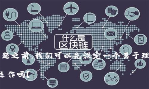 在讨论“tokenim2.0钱包还在吗”这个问题之前，我们可以先设定一个易于理解且的，相关关键词，以及一个内容大纲。

### Tokenim2.0钱包现状探讨：仍在运作吗？